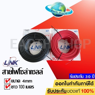 สายไฟโซล่าเซลล์ PV1-F 4 มิล / 6 มิล LINK ยกม้วน 100 เมตรเต็มทุกกล่อง CB-1040AB-1 , CB-1040AR-1 / CB-1060 สาย Pv ของแท้