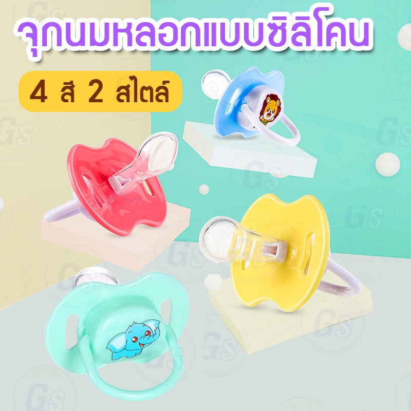 มาแล้ว จุกหลอกเด็ก มีให้เลือก2เเบบ หัวกลม หัวเเบน สำหรับเด็กแรกเกิด จุกนมเด็ก