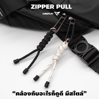 Zipper Pull รุ่น Z1 ที่คล้องซิป ที่ดึงซิป เชือกคล้องหางซิป สายดึงซิป สายคล้องพวงกุญแจ คล้องซิปกระเป๋า