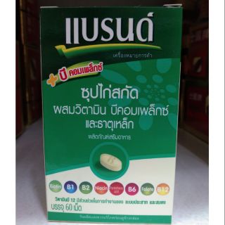 ซุปไก่ วิตามินบีคอมเพล็ก แบรนด์60 เม็ด