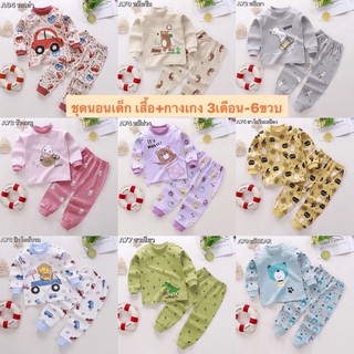 ชุดนอนเด็ก แขนยาวขายาว ผ้าcotton 100%🧸 📮[พร้อมส่งไทย] set 2/4 ผ้านิ่ม ใส่สบาย