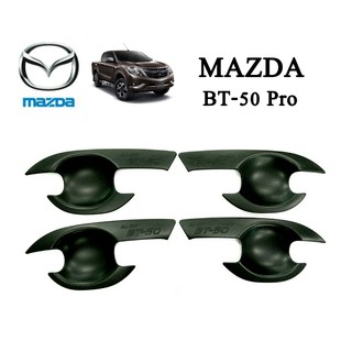 เบ้าประตู Mazda BT-50 Pro 2012-2020  สีดำด้าน