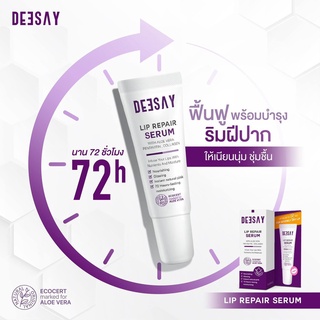 ลิปรีแพร์ ลิปสักปาก ลิปดีเซย์ Deesay Lip Repair Serum ขนาด 8 ML ของแท้100%