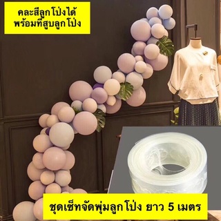 พร้อมส่งจากไทย : ชุดเซ็ทจัดพุ่มลูกโป่ง พร้อมเทปจัดพุ่ม และที่สูบลูกโป่ง