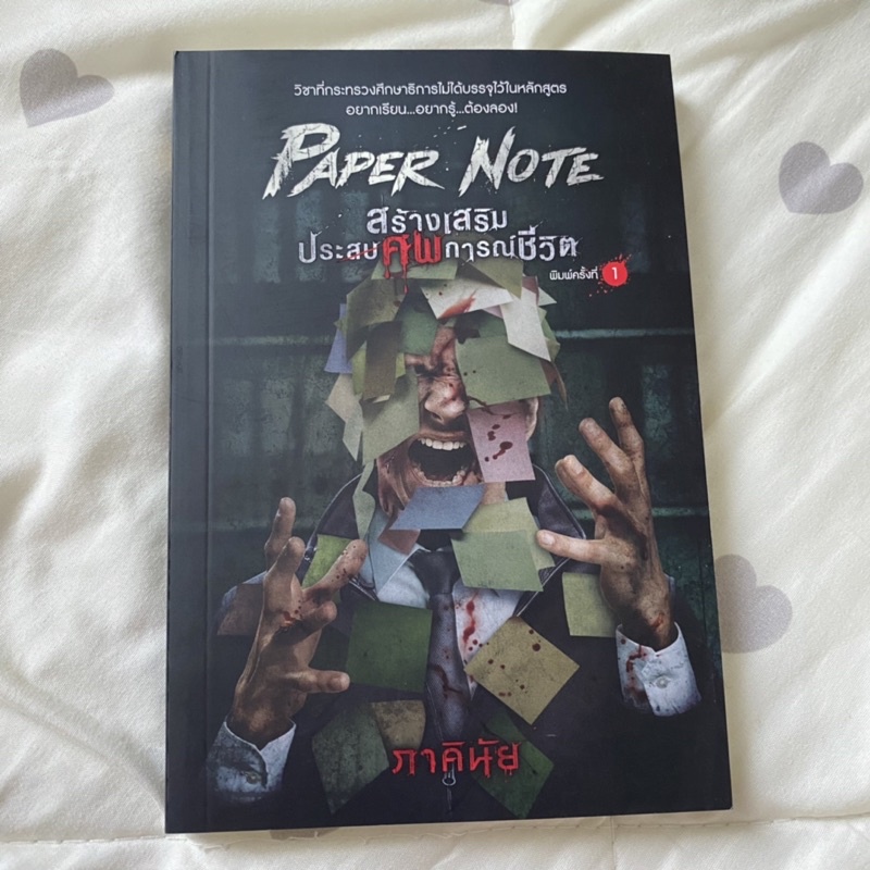 หนังสือ_Paper_note_ภาคินัย