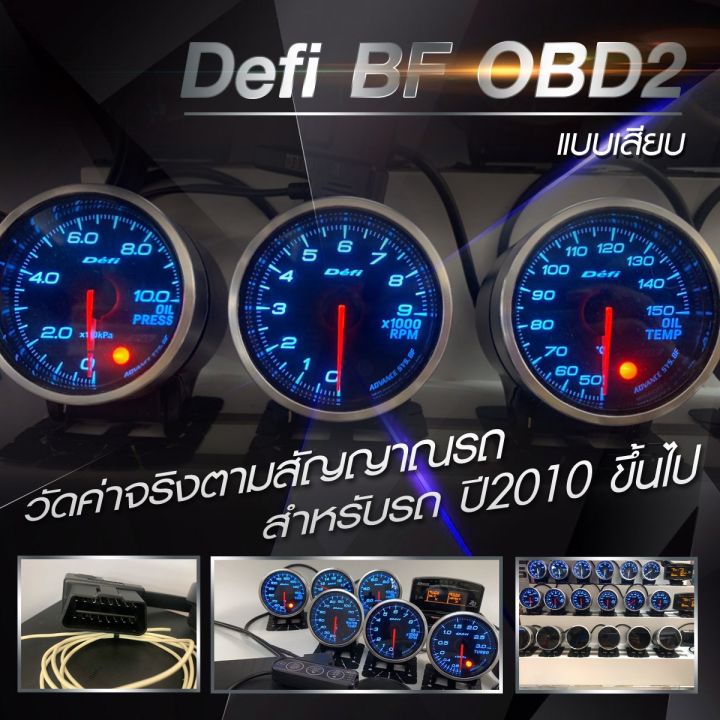 ดิฟฟี่ 248st ดิฟฟี่ OBD2 DEFI รุ่นไม่ต้องตัดต่อสายไฟ ใหม่ล่าสุด เกจวัด OBD2 ติดตั้งง่าย 1เซ็ต มี6ตัว