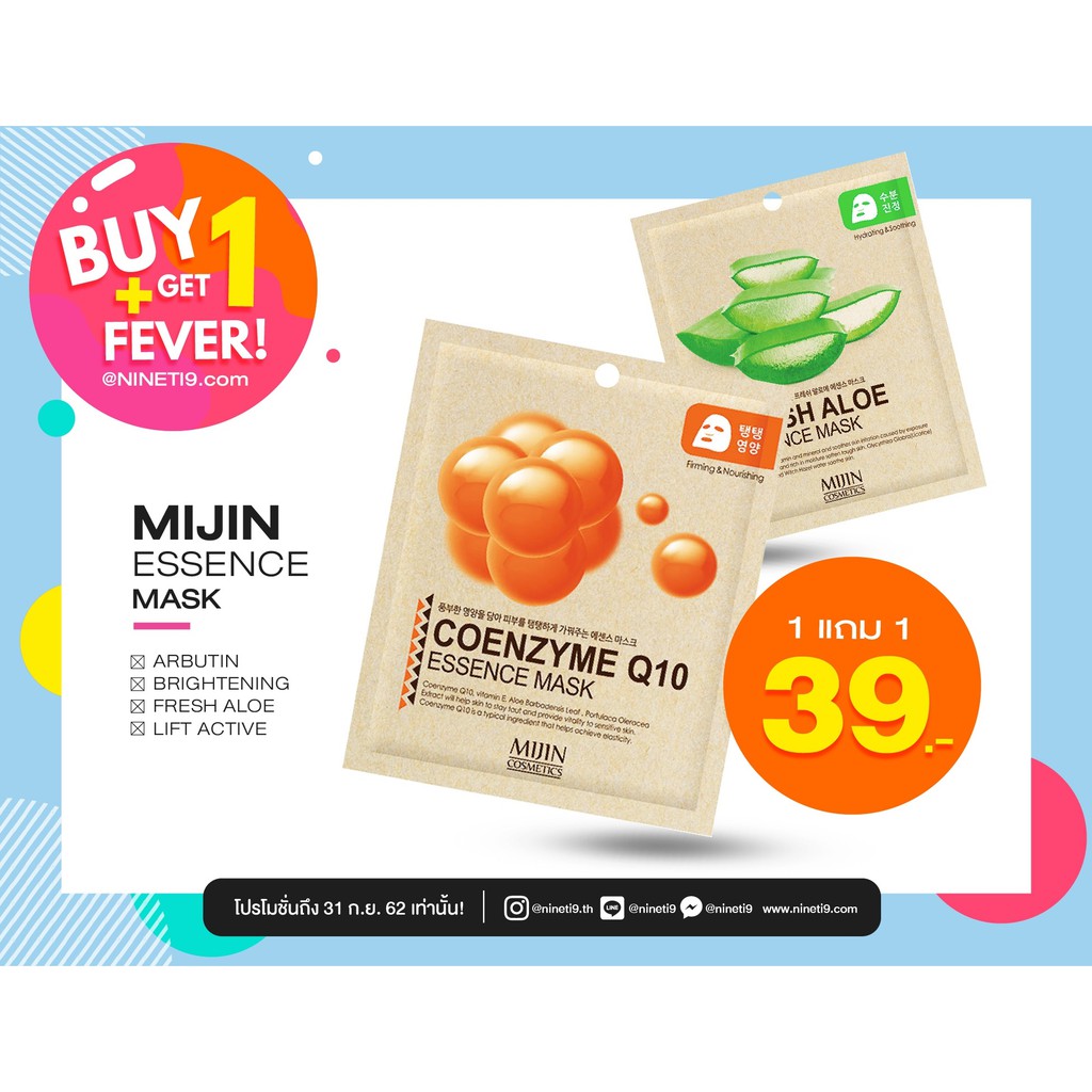 [1แถม1] Mijin Essence Mask 25g ❤︎พร้อมส่ง❤︎