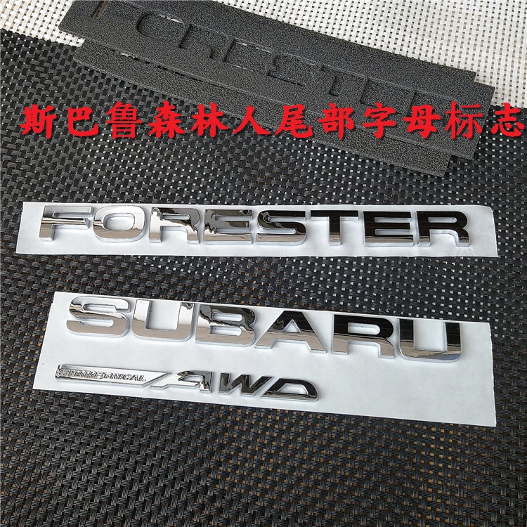SUBARU FORESTER โลโก้รถ SUBARU FORESTER โลโก้ตัวอักษรหางโลโก้รถ