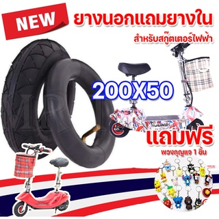 🔥ใส่โค้ด INCLZ12 ลด 50%🔥 ยางนอกแถมยางใน สกู๊ตเตอร์ไฟฟ้า 200x50(ถูกทั้งร้าน) มีหน้าร้าน KNSKT-100