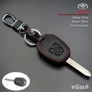 TOYOTA รุ่น Yaris / Vios / Commuter ซองหนังแท้ใส่กุญแจรีโมทรถยนต์ เคสหนัง ปลอกหนังกุญแจ 2ปุ่ม