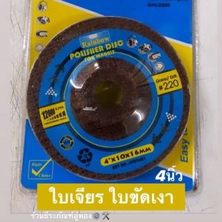 ใบเจียร ใบขัดเงา 4นิ้ว ยี่ห้อRainbow Polisher disc for marble