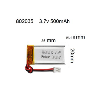 802035 แบตเตอรี่ 3.7v 500mAh เข้าหัว ใช้สำหรับ เครื่องเล่น mp3 mp4 กล้องติดรถยนต์