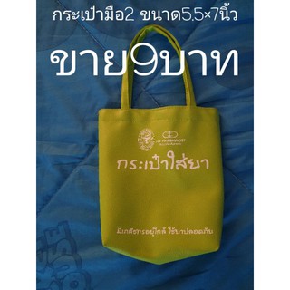 กระเป๋ามือ2ราคาถูก พร้อมส่ง