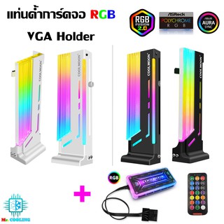 VGA Holder RGB แท่นค้ำการ์ดจอRGB +กล่องคอนโทรลและรีโมท ช่วยค้ำการ์ดจอและแต่งเคสคอมพิวเตอร์