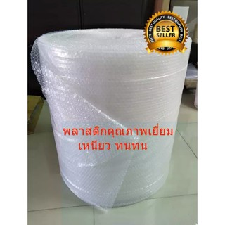 ** แอร์บับเบิ้ล พลาสติกกันกระแทก Air Bubble  หน้ากว้าง 0.65 เมตร (65 ซม.) ยาว 100 เมตร