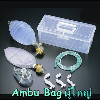 เครื่องช่วยหายใจมือบีบ AMBU BAG