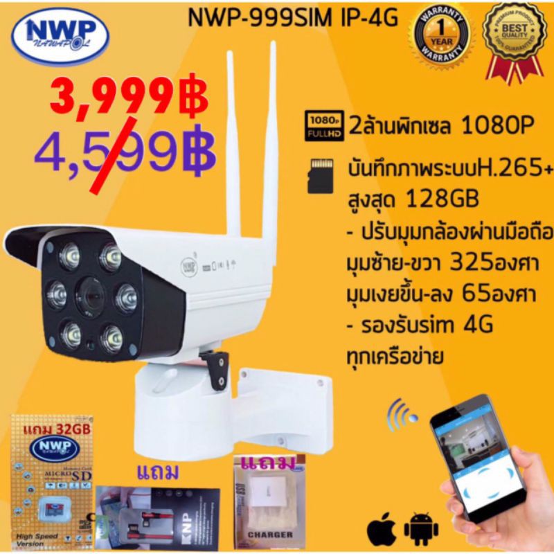 กล้องไอพีใส่ซิม4G NWP999-IP 4G{กันน้ำสั่งหมุนได้รอบทิศทางผ่านมือถือ}บันทึกทั้งภาพและเสียง