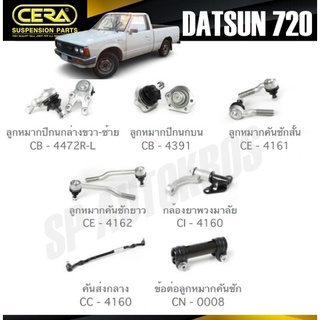 CERA ลูกหมาก NISSAN DATSUN720 ลูกหมากปีก ลูกหมากคันชัก กล้องยาพวงมาลัย คันส่งกลาง ข้อต่อลูกหมากคันชัก