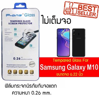 P-One ฟิล์มกระจก Samsung Galaxy M10 / ซัมซุง กาแล็คซี เอ็ม10 / ซัมซุง Galaxy M10  หน้าจอ 6.22"  แบบไม่เต็มจอ