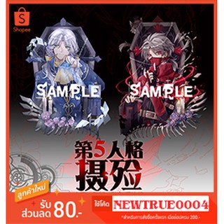 Pre-order แสตนดี้โจเซฟ-คาร์ล Identity V