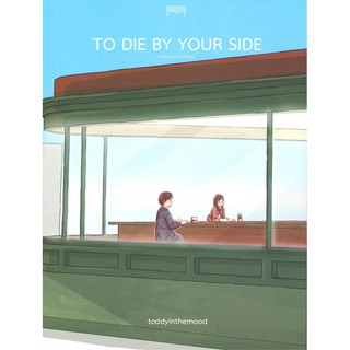 To die by your side ขอฉันตายเคียงข้างเธอ | 10 มิลลิเมตร toddyinthemood