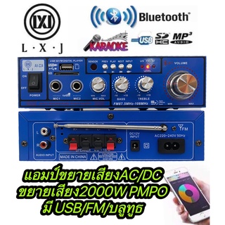 LXJ AV-224เครื่องขยายเสียง AC/DC มี BLUETาOOTH เล่น USB MP3ใช้ไฟได้ 2ระบบ DC12V / AC220V กำลังวัตต์ 2000w P.M.P.Oมี USB+