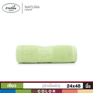 Frolina ผ้าขนหนูเช็ดตัวขนาดเล็ก 24x48 นิ้ว รุ่น Natura