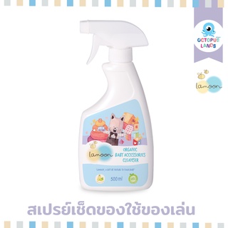 Lamoonbaby ละมุนเบบี้ นํ้ายาเช็ดของใช้ของเล่น ออร์แกนิค 500 มล. (หัวสเปรย์)