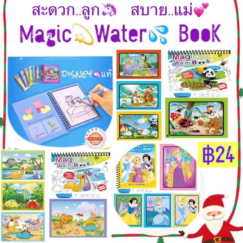สมุดระบายสี ด้วยน้ำเปล่า💦 (เมื่อแห้งสีจะหายไป ใช้ซ้ำๆได้)🎨magic water book ✨อุปก