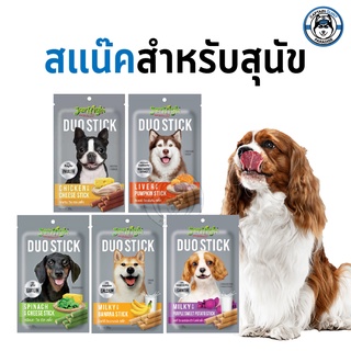 ขนมสุนัข Jerhigh Duo Stick เจอร์ไฮ ขนมสุนัขแท่งสอดไส้ 50g.