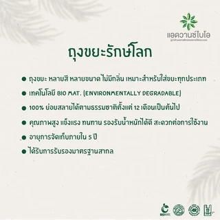 ถุงขยะรักษ์โลก ถุงขยะย่อยสลายได้ ย่อยสลายได้ในธรรมชาติ ถุงขยะ สีเขียว ถุงขยะ 18*20" 24*28"