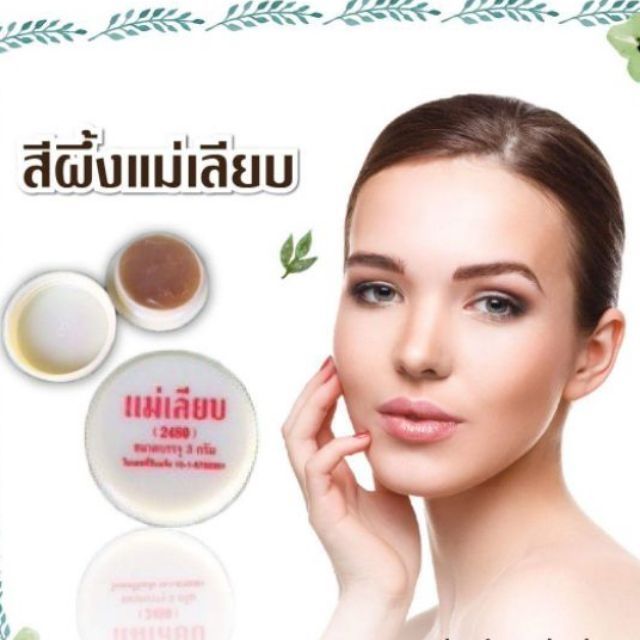 ปากดำหาย ปากแตกไม่มี ใช้ต่อเนื่องดีจริง สีผึ้งแม่เลียบ จากตัวแทนทางการของผู้ผลิต
