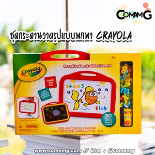 Crayola ชุดกระดานวาดรูปเสริมทักษะ สำหรับเด็ก แบบพกพา Creative Fun 2-Sided Board