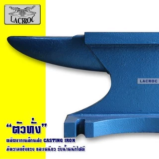 LACROC ทั่งตีเหล็ก ขนาด 11 ปอนด์