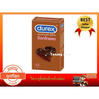 ถุงยางอนามัย Durex Chocolate Condom ดูเร็กซ์ ช็อกโกแลต  ผิวไม่เรียบ  ขนาด 53 มม.