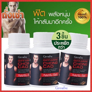 ของแท้🌺ปรับสมดุลร่างกายกิฟฟารีนถังเช่า/รหัส41024/จำนวน3กระปุก(บรรจุกระปุกละ20แคปซูล)🌺อngR