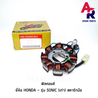 ฟิลคอยล์ HONDA - SONIC OLD มัดไฟ โซนิค เก่า สตาร์ทมือ ปลั๊ก 3 สาย