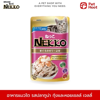 Nekko Adult เน็กโกะ อาหารเปียกสำหรับแมวโต รสปลาทูน่า กุ้ง และหอยเชลล์เยลลี่ (70 g.)