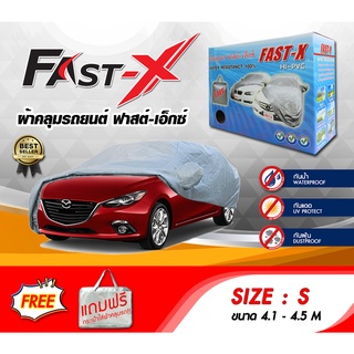 ผ้าคลุมรถ ส่งฟรี (S) FAST-X ผ้าคลุมรถยนต์ Size S ทำจากวัสดุHI-PVC อย่างดีหนาพิเศษ ป้องกันแดด ป้องกันฝน ป้องกันฝุ่น