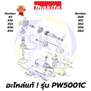 🔥อะไหล่แท้🔥 PW5001C MAKITA มากีต้า เครื่องขัดเงาหิน 4-5 นิ้ว แท้ 100%