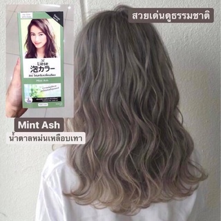 Liese ลิเซ่ โฟมครีมเปลี่ยนสีผม มิ้นท์ แอช