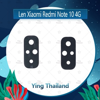 เลนกล้อง Xiaomi Redmi Note10 4G อะไหล่เลนกล้อง กระจกเลนส์กล้อง กระจกกล้องหลัง Camera Lens (ได้1ชิ้นค่ะ) Ying Thailand