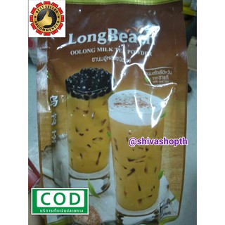 ลองบีช​ ชานมอู่หลงชนิดผง​ 300​กรัม​ LongBeach Oolong Milk Tea