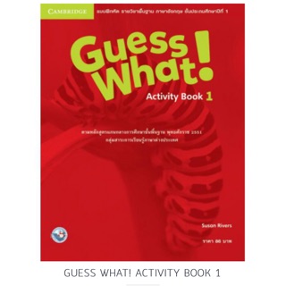 Guess What! Activity Book1 #พว.