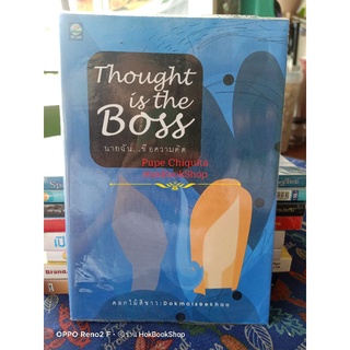 นายฉัน ... ชื่อความคิด Thought is the boss / dokmaiseekhao ดอกไม้สีขาว ๅ ชุดสาระสำหรับชีวิต สอนเรื่องความรักและความคิด