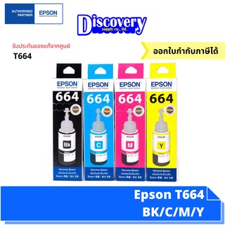 Epson T664 BK/C/M/Y หมึกเติมเอปสันของแท้ (70-ml)