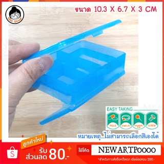 กล่อง ขนาดเล็ก 10.3 X 6.7 X 3 CM กล่อง อเนกประสงค์ พลาสติก ฝาเปิดได้ 2 ด้าน