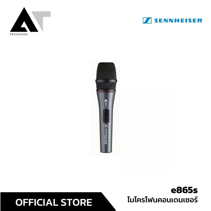 Sennheiser e865s ไมค์สายแบบถือทำจากโลหะ หัวไมค์เป็นตะแกรงช่วยตัดเสียงรบกวนรอบข้างออก AT Prosound