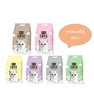 Kit Cat Soya Clump ทรายเต้าหู้มี 6 กลิ่นให้เลือก ขนาด 7 ลิตร ผลิตจากเต้าหู้ 100%