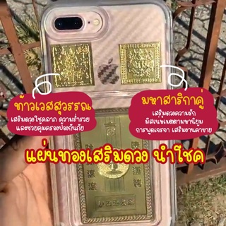 🔖พร้อมส่ง | แผ่นทองเสริมดวง นำโชค🔮 ท้าวเวสสุวรรณ มหาสาริหาคู่